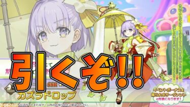 【FGO】カズラドロップ引きます！＆性能確認・イベント開始！【雑談配信】