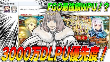 【FGO】オベロンキャストリア含む27騎のPU開催がヤバすぎる！引くべき優先度はコレだ！【3000万DL】