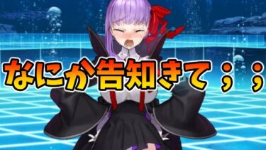 【FGO】イベントとかの告知があると俺は信じてる。