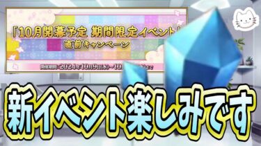 【FGO】公式生放送前日！！イベントを堪能する準備はできていますか？【質問大歓迎】【雑談】【ふわふわまんじゅう】 (2024/10/15)