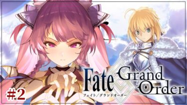 【FGO】限定☆５が欲しいのでマスターランク上げます【久遠たま】