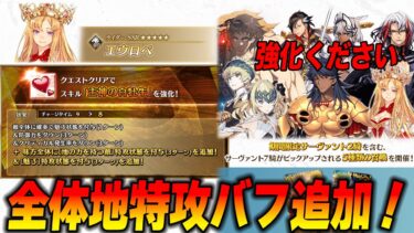 【FGO】エウロペスキル強化で全体地特攻が生えてきた！2部5章組もそろそろ強化欲しくない？