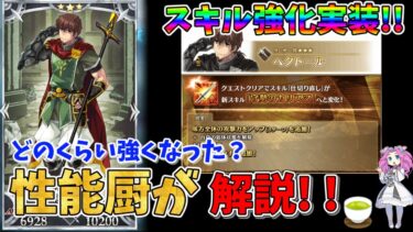 【FGO】ヘクトールにスキル強化が来た‼　強化内容と現状の性能について性能厨が解説‼【四国メタン】【ずんだもんボイス】#解説 #fgo #ガチャ