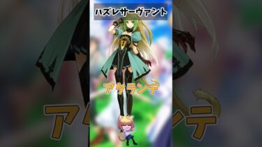 FGO 聖杯戦争で召喚したくないサーヴァント三選Fate 緑茶　当たらんて　ステラさん　アーチャー