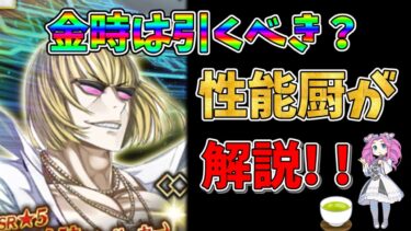 【FGO】限定サーヴァント、坂田金時が再び復刻!!　引くべきかについて性能厨がランクをつけて徹底解説!!【四国メタン】【ずんだもんボイス】#解説 #fgo #ガチャ