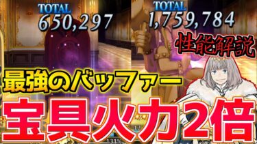 【FGO】宝具火力実質2倍のNP70% 現環境最強の宝具バッファー オベロン 性能解説【3000万DL記念】