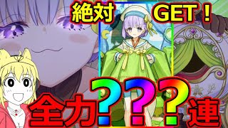 【FGO】超待った！？カズラドロップ！絶対GET目指して全力？？？連スキップ教【妖精双六虫籠遊戯 まだ見ぬ完璧なあなたへ カズラドロップピックアップ召喚】＃FGO