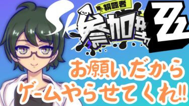 【雑談配信】普段のゲーム私生活を配信します！お願いだからゲームさせてくれ！