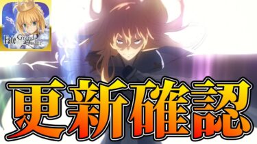 【FGO】お知らせ確認！リコレクションクエストも！【Lostbelt No.5】【雑談配信】