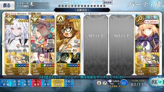 【FGO】 妖精双六虫籠遊戯 高難易度 闇に舞うサクラ カリオストロで3ターンクリア