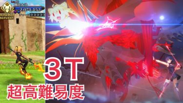 【FGO】超高難易度「2部4章　哪吒戦」シエルで３ターンクリア【スーパーリコレクションクエスト】