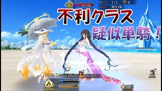 【FGO】水着キアラ単騎で「海の家の『エハングウェン』」攻略！【高難易度】