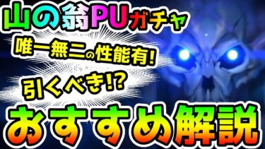 【FGO】14日は山の翁PU！ガチャは引くべき！？性能とガチャおすすめ解説！【ゆっくり】