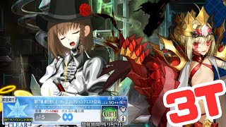 「FGO」サバの相手は魔獣皇帝にお任せだ！LB5・スーパーリコレクションクエスト　シャルロット・コルデー戦　ドラコー3ターン