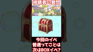 【#fgo】今回BOXイベントじゃないってことは次はBOXイベント期待して良い？ #shorts