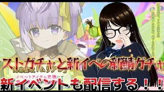 【ＦＧＯ】【初見さん歓迎】新イベント開始！！新鯖ガチャ＆登録者数50人突破記念でストガチャを110連引く＆新イベストーリー配信するヘコ！！＃個人Ｖｔｕｂｅｒ／＃ＦＧＯ／#バ美肉