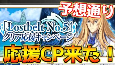 【FGO】11月のイベントは2部5章クリア前提！あくまのデメテルがやってくるぞ・・・【Lostbelt No 5クリア応援キャンペーン】