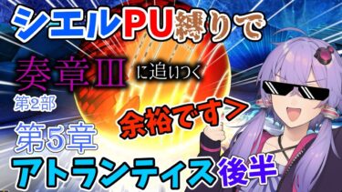 【FGO】今FGO始めた人が奏章Ⅲに間に合うのか#7【VOICEROID実況】【結月ゆかり】