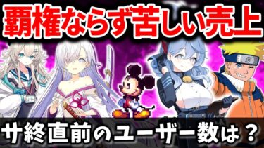 ブルアカ×アークナイツ×FGO×にゃんこ大戦争な新作が超高評価も売れてない… 新作売上・ユーザー数・サービス終了まとめ 2024年10月編【ソシャゲ】【サービス終了】【リバリバ】【ディズニーRPG】