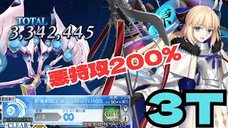 「FGO」悪神アフロディーテを悪特攻200%トネリコで粉砕！LB5・スーパーリコレクションクエスト