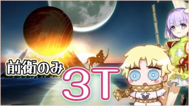 【FGO】ボイジャー前衛のみで超リコレクションなポセイドンコア&ケイローンを3Tでぶっ飛ばす｜スーパーリコレクションクエストロストベルト2部5章第26節進行度4ポセイドンコア戦