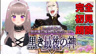 【#fgo】完全初見でユガ･クシェートラ 攻略する05【#vtuber】#スマホゲーム#彩木のい