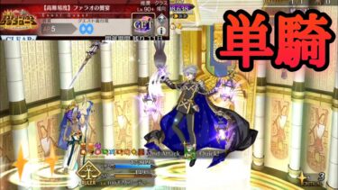 【FGO】高難易度「ファラオの饗宴」を裁モリアーティ単騎で攻略【ミステリーハウスクラフターズ】