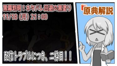 【FGO】6日目ミステリーハウス！トラブルに着き部屋立て直し！！【原典解説実況】