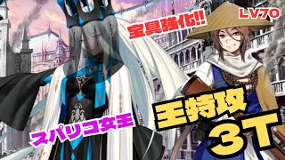 「FGO」宝具強化で王特攻が付いた杉谷さんでスパリコ女王モルガンをスナイピング3ターン　LB6・スーパーリコレクションクエスト　杉谷善住坊