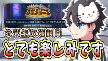 【FGO】公式生放送前日！！幽霊屋敷？に籠もる準備はできましたか？【質問大歓迎】【雑談】【ふわふわまんじゅう】 (2024/11/12)