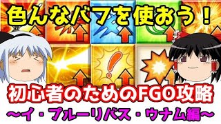 今からでも間に合う！初心者のためのFGO攻略　北米編