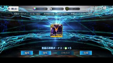 【FGO】目覚ましはおはガチャ。そして朝活へ