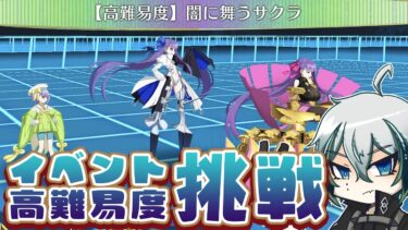 【#FGO】◆04◆期間限定イベント「妖精双六虫籠遊戯 まだ見ぬ完璧なあなたへ」高難易度！やる！【宙乃蒼/ゲーム配信】