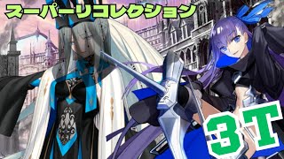 「FGO」宝具強化でクイック界の神になったメルトリリスで女王モルガン3ターン　LB6・スーパーリコレクションクエスト