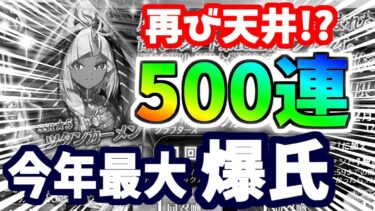 【FGO】悲惨な末路！ツタンカーメン狙い500連ガチャ、今年最大級の大爆氏！？【ゆっくり実況】【Fate/Grand order】