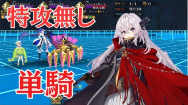 【FGO】雑賀孫一単騎　特攻礼装無し　闇に舞うサクラ【高難易度】