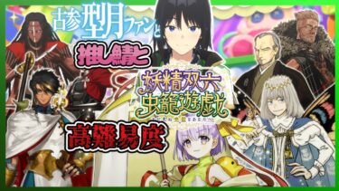 【 FGO 虫籠遊戯 高難易度】それは舞い散る桜のように【 あこうむろう 】 #fgo #FateGrandOrder