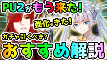 【FGO】PU2ガチャがもうきた！ブリトマートに強化！ガチャおすすめ解説！【ゆっくり】