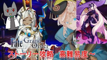 [FGO] 高難易度を楽しむ ミステリーハウスクラフターズ ~星の鉱員と日の出の翼~