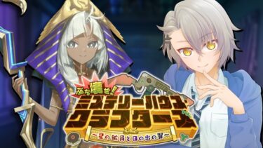 【雑談枠/FGO完全初見】ぶち壊せ！ ミステリーハウス･クラフターズ【 #fgo #fgo配信 /初見歓迎】