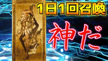 【FGO】【1日1回召喚ガチャ】1日1回引くだけで笑顔になれます【ぶち壊せ！ミステリーハウスクラフターズ】