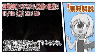 【FGO】ミステリーハウス六日目！黒幕登場！どう料理されるか楽しみですね！！【原典解説実況】