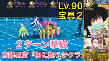 【FGO】高難易度「闇に舞うサクラ」オベロンで２ターンクリア