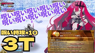 「FGO」呪い10個付与して最強になるメスガキ　宝具強化・妖精騎士トリスタン　バーヴァンシー　アドバンスドクエスト　無敵の力と神の智慧