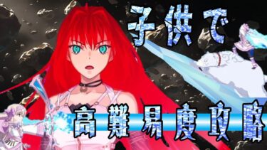 【FGO】子供サーヴァント縛り　高難易度「Extra Magic Number！」魔法使いの夜コラボ　久しぶりに活躍したシトナイ