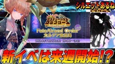 【FGO】来週新イベント始まりそう！ゴッホ関係？何もわからん！｜ぐだぐだ今年なさそうだね