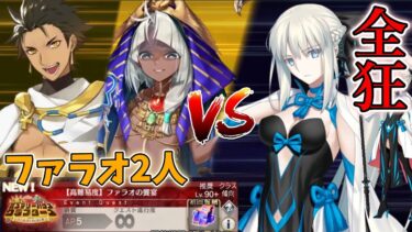 【FGO】バーサーカーのみで攻略 ミステリーハウスクラフターズ高難易度「ファラオの饗宴」