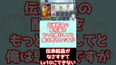 【#fgo】なぜスキルレベルを10にしないの？伝承結晶の配布が無いからです  #shorts