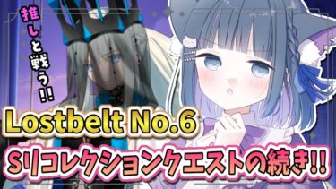 【 FGO 】2部6章リコレクションクエストの続き!! Fate/Grand Order【 #猫ヶ谷なすび/#Vtuber】