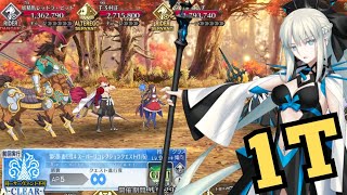 「FGO」ブレイクゲージ無くて嬉しいモルガン陛下1ターン　LB6・スーパーリコレクションクエスト　赤兎馬・村正・ロリンチ戦　アヴァロン・ルフェ